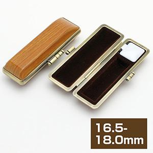 角印用・木目調印鑑ケース 黒檀調 こげ茶 16.5-18.0mm｜印鑑ケース.com