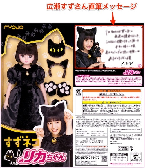 明星チャルメラ、すずネコリカちゃんが当たるキャンペーンを開催中