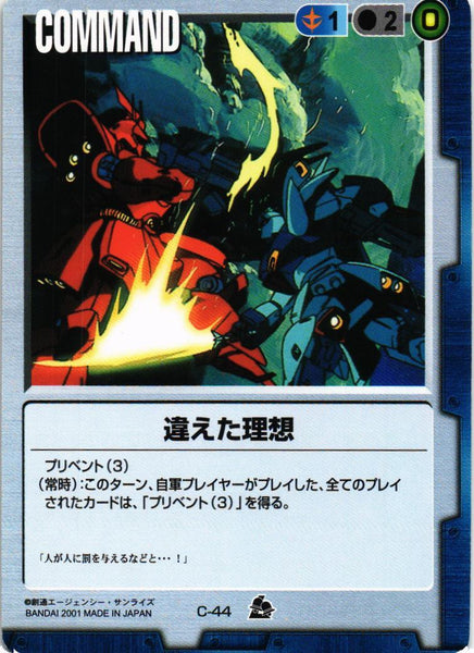 違えた理想【青/C-44/第7弾 革新の波濤】 – 猫のレトロTCGストア