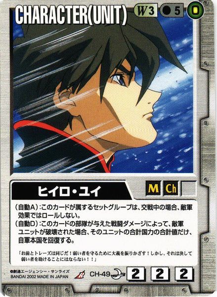 ヒイロ・ユイ【白/CH-49/第8弾 月下の戦塵】 – 猫のレトロTCGストア