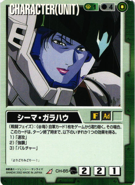 シーマ・ガラハウ【緑/CH-85/第9弾 相克の軌跡】 – 猫のレトロTCG