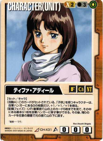 ティファ・アディール【茶/CH-X31/第12弾 宿命の螺旋】 – 猫のレトロ