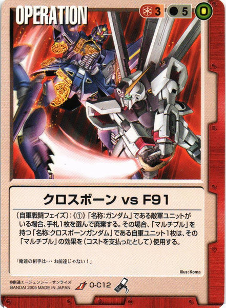 クロスボーン vs F91【赤/O-C12/第14弾 果てなき運命】 – 猫のレトロ