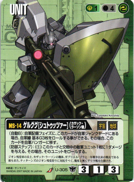 ゲルググ［シュトゥッツァー］（カザック・ラーソン機）【緑/U-305/第