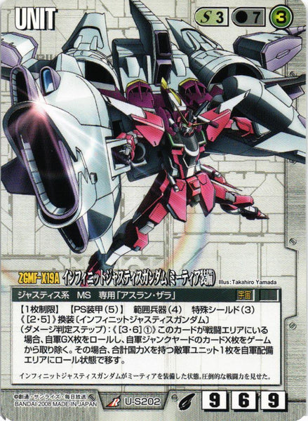 インフィニットジャスティスガンダム（ミーティア装備）【白/U-S202/第