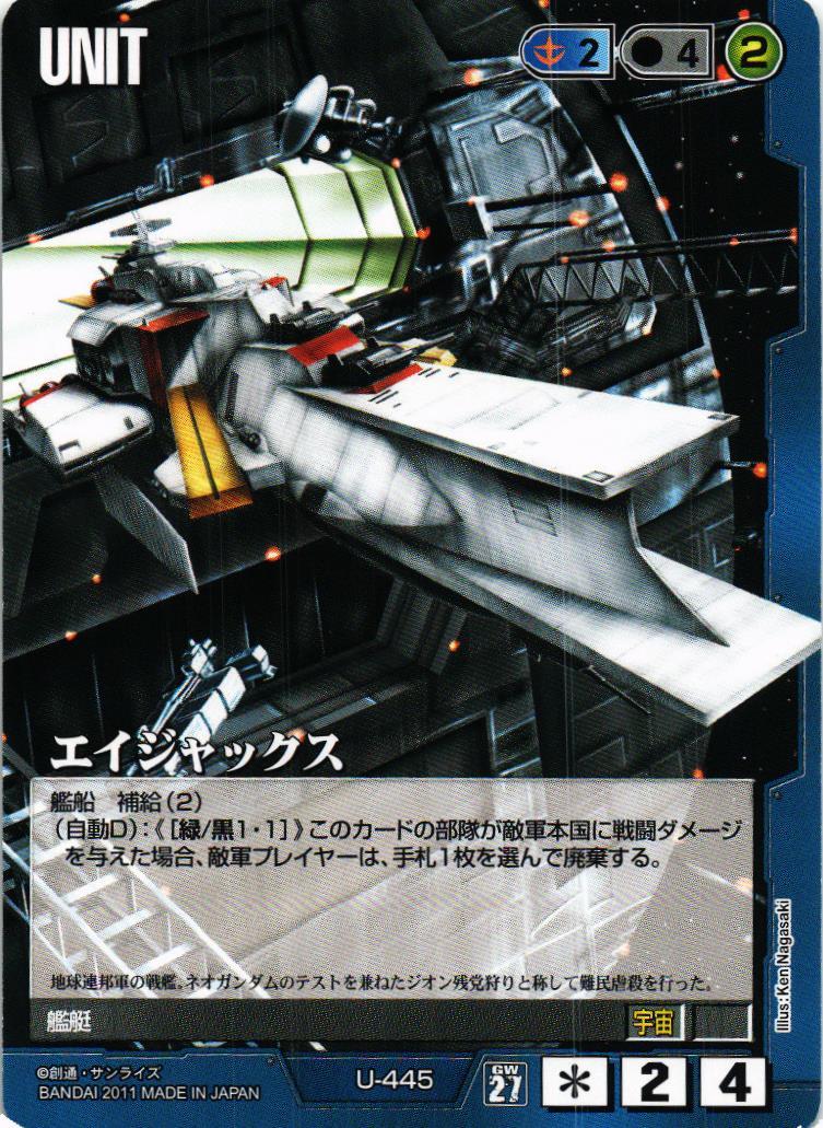 第27弾 雷鳴の使徒 – 猫のレトロTCGストア - ガンダムウォー店