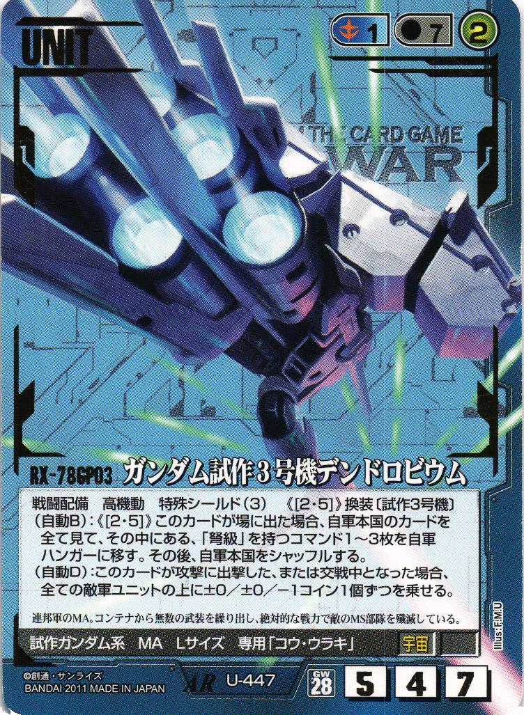 第28弾 絶対戦力 – 猫のレトロTCGストア - ガンダムウォー店