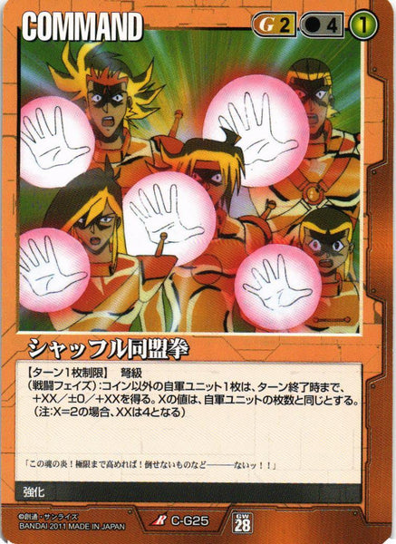 シャッフル同盟拳【茶/C-G25/第28弾 絶対戦力】 – 猫のレトロTCGストア