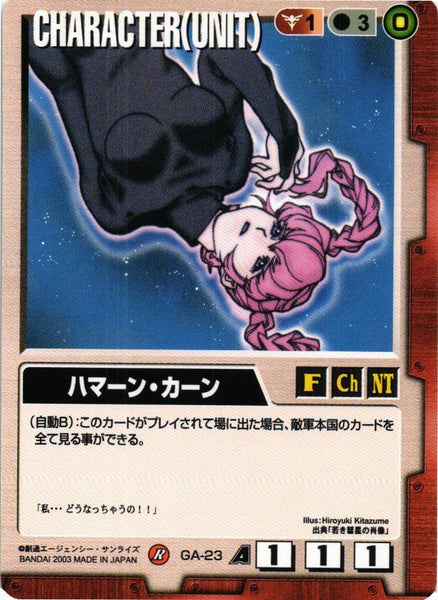 ハマーン・カーン【赤/GA-23/CB ガンダムエース編】 – 猫のレトロTCG