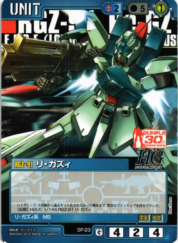 コラボレーションブースター ガンプラ30thメモリアルエディション – 猫