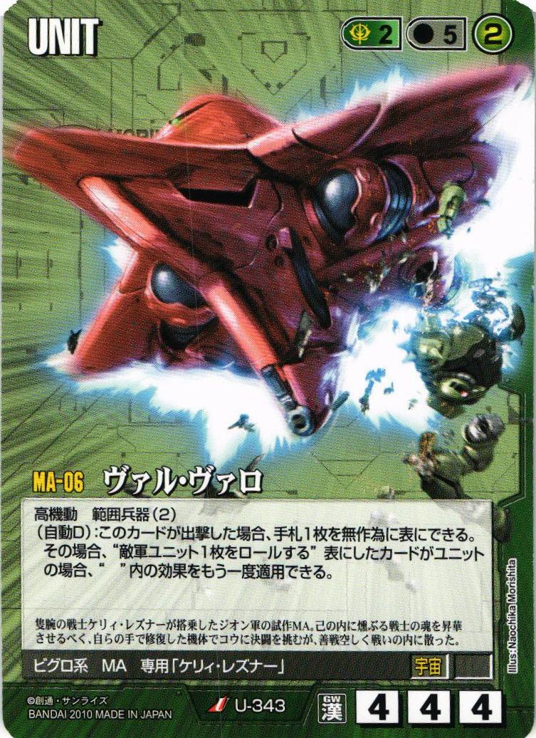 乱世に生きる漢たち – 猫のレトロTCGストア - ガンダムウォー店