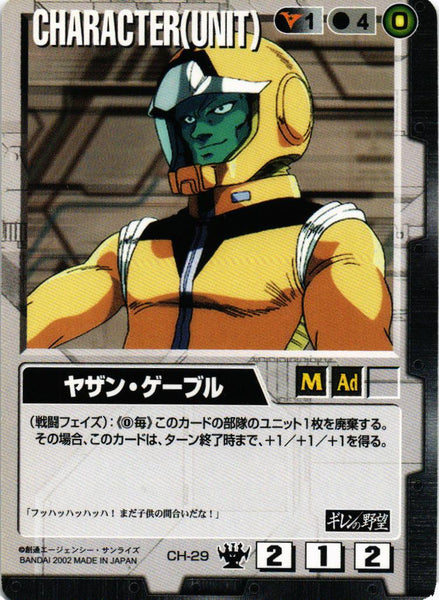 ヤザン・ゲーブル【黒/CH-29/DS ギレンの野望編】 – 猫のレトロTCG