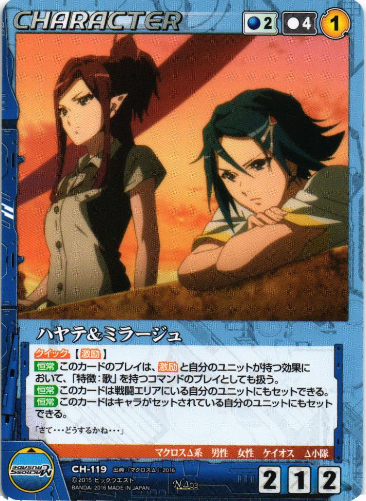 マクロスクルセイド Δ3弾 歌姫たちのWinter☆Party! – 猫のレトロTCG