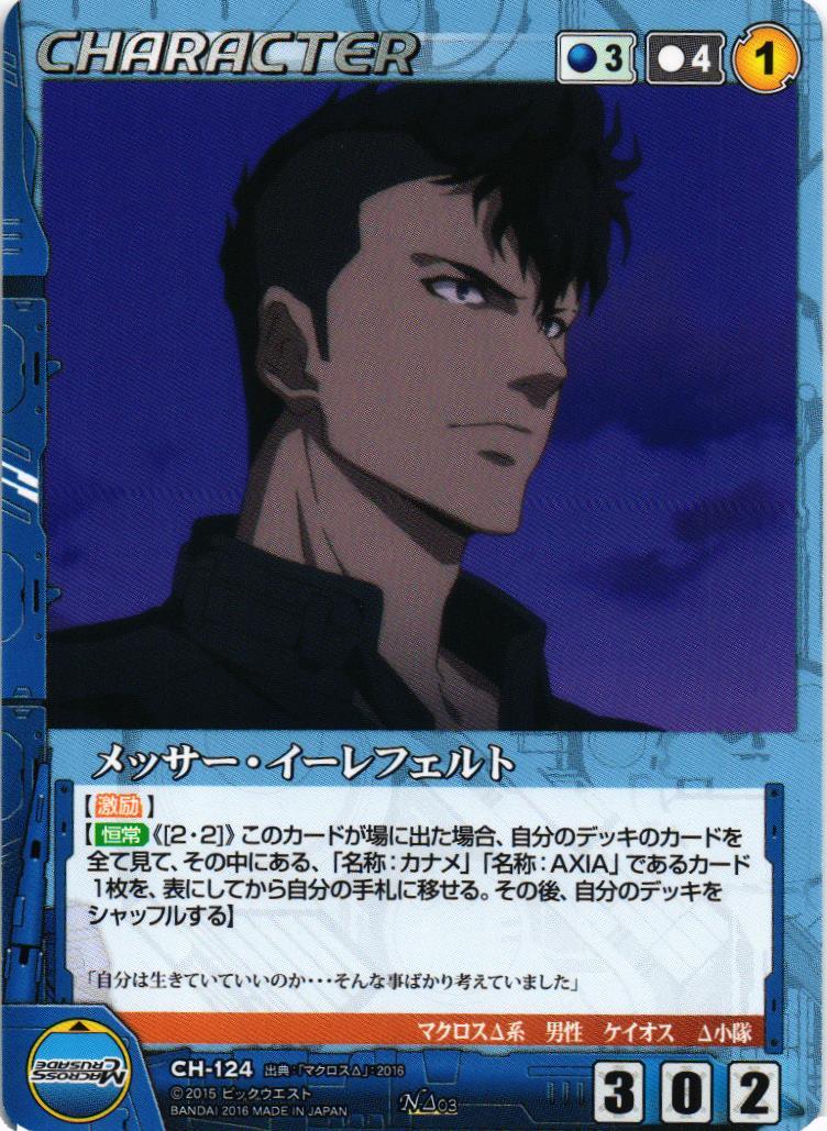 マクロスクルセイド Δ3弾 歌姫たちのWinter☆Party! – 猫のレトロTCG