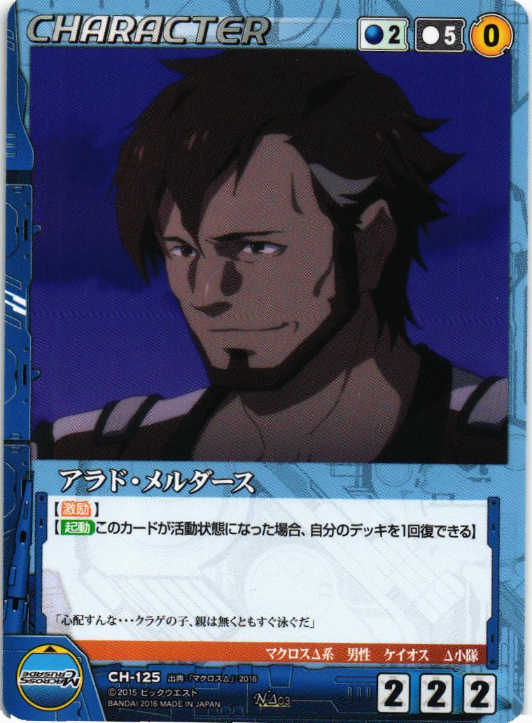 マクロスクルセイド Δ3弾 歌姫たちのWinter☆Party! – 猫のレトロTCG