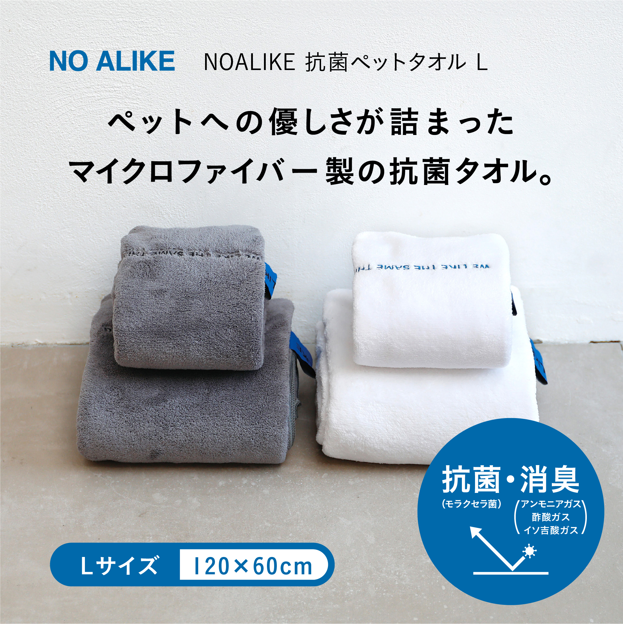 NO ALIKE 抗菌ペットタオル L – 株式会社シービージャパン CB JAPAN CO
