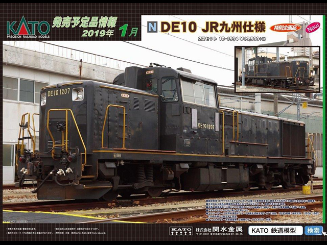 KATO 10-1534 DE10 JR九州仕様 2両セット【特別企画品】 鉄道模型 N