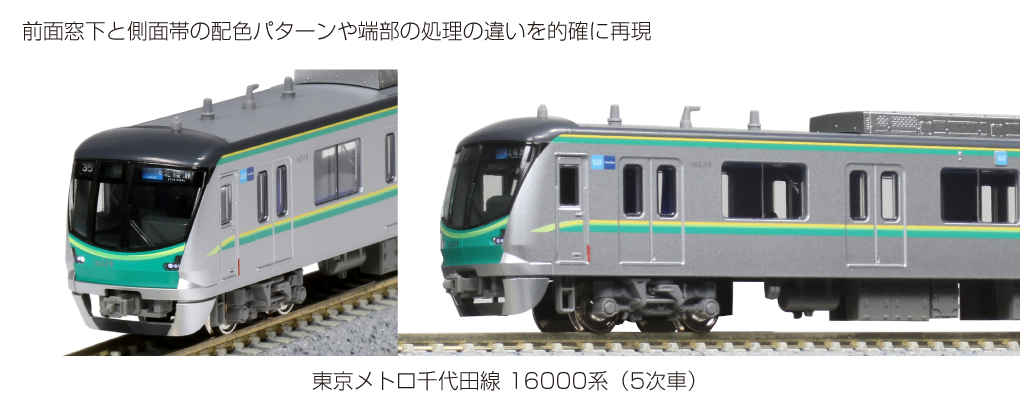 KATO 10-1605 東京メトロ千代田線16000系(5次車)6両基本セット N