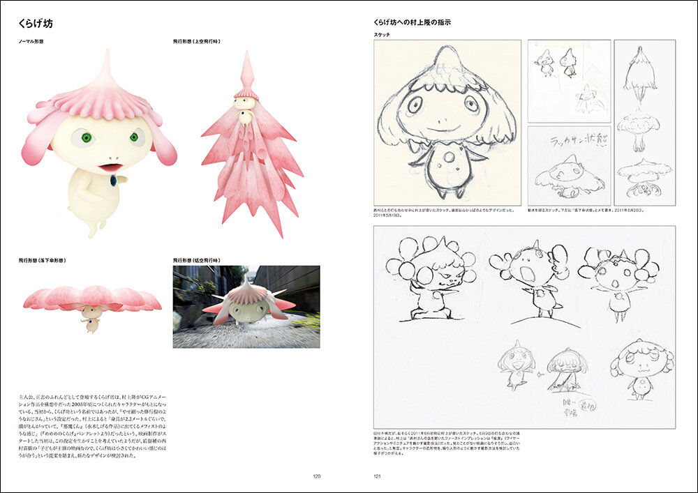 3DCGと芸術家 村上 隆<br/> ～『めめめのくらげ』からNFT CLONE Xまで～