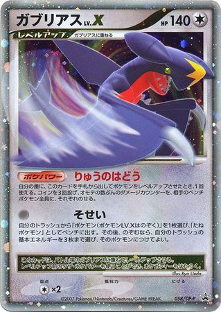 Garchomp LV.X (058/DP-P Japanese Promo) - Pokumon