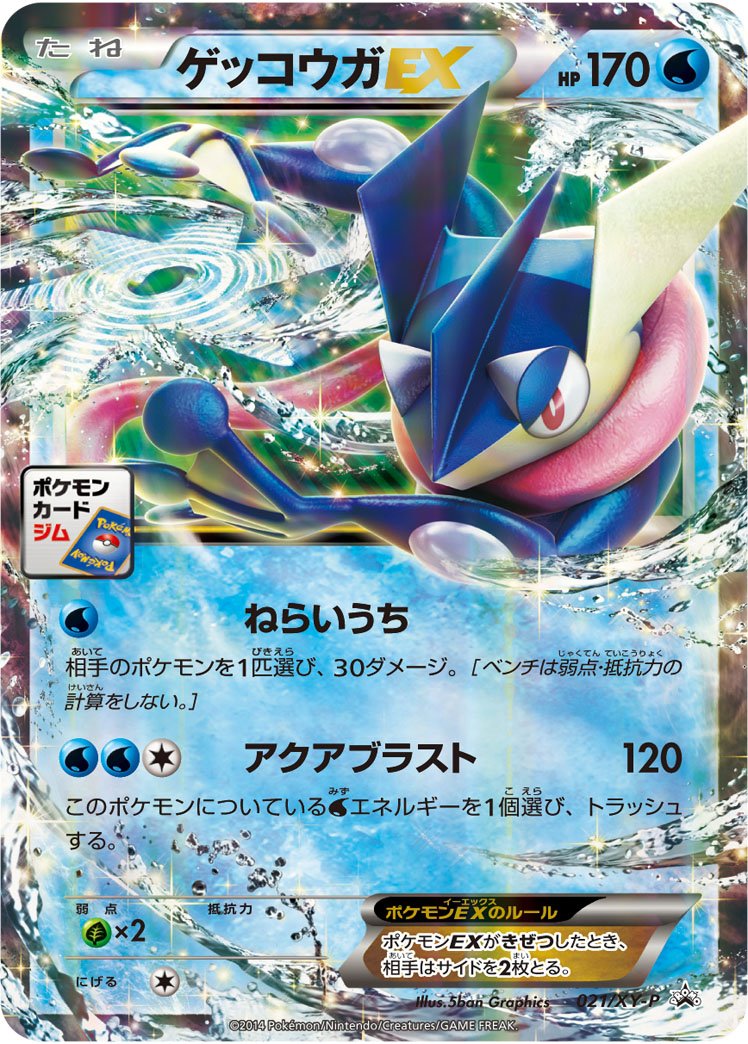 Greninja EX (021/XY-P Japanese Promo) - Pokumon