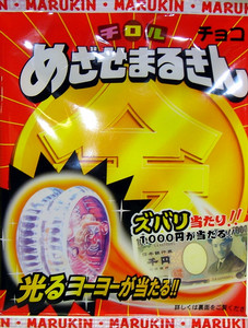 めざせまるきんチョコ - Taka_solohamの日記