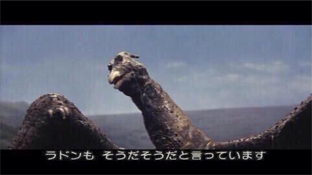三大怪獣 地球最大の決戦』を観たよ - ざっくばらんセンテンス
