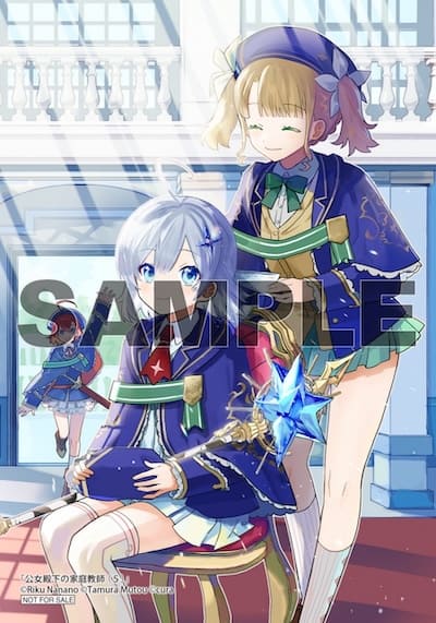 公女殿下の家庭教師｜5巻特典まとめ｜ストア一覧 - はだしのあるきかた