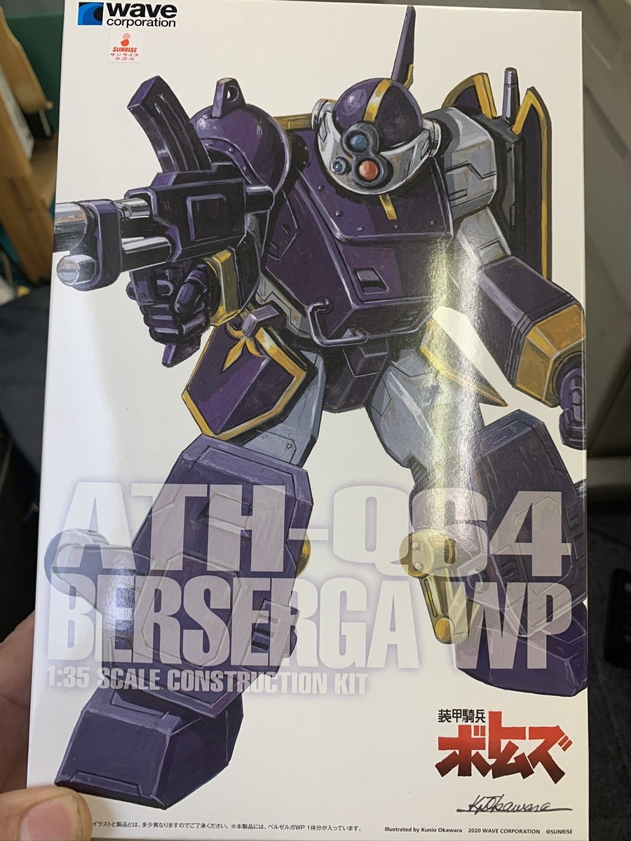 ウェーブ 装甲騎兵ボトムズ 1/35 ベルゼルガWP（ST版）製作記 レビュー