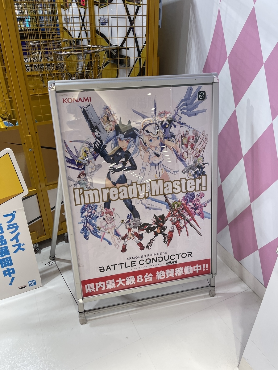 武装神姫バトルコンダクターで遊んできた！ - YOの玩具箱