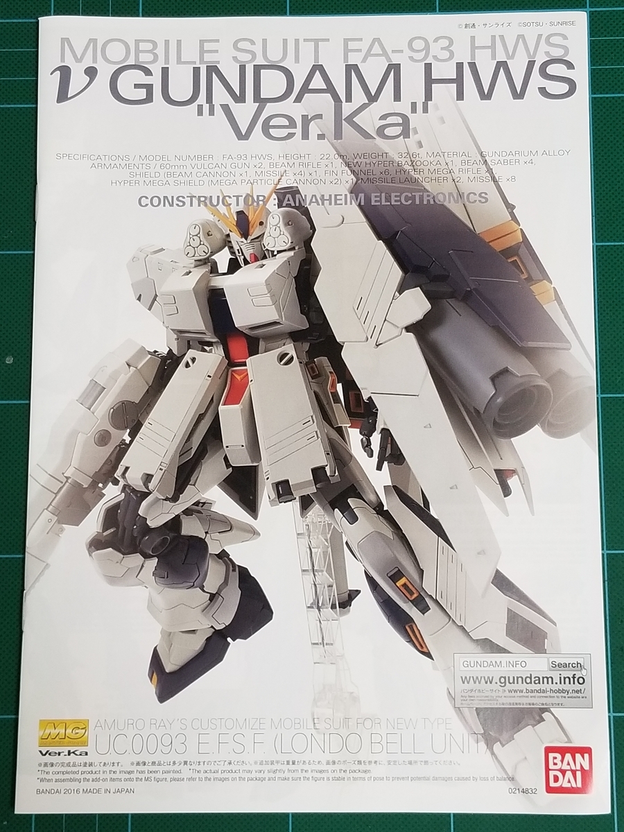MG νガンダム HWS Ver.Ka レビュー - ガンプラ 素組みブログ