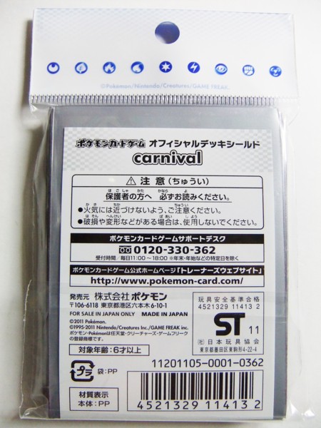 ポケモンカードゲーム バトルカーニバル2011(東京会場：2011年11月19日