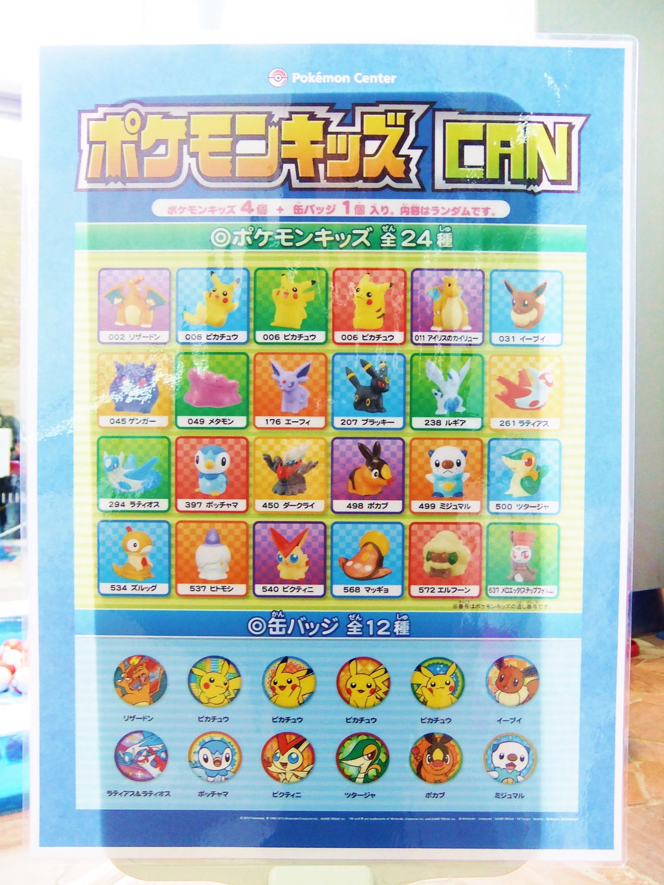 告知】ポケモンキッズCAN(2013年3月23日(土)発売) - アサミの日記