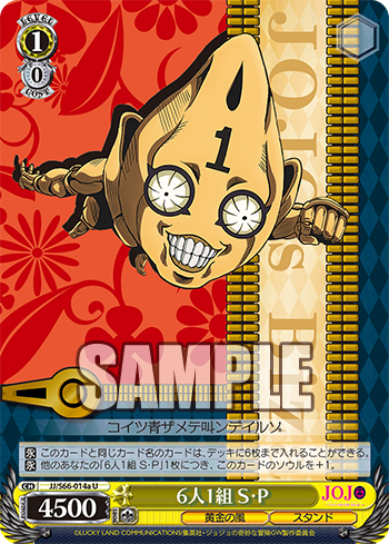 2019年9月5日 今日のカード【ジョジョの奇妙な冒険 黄金の風】 - WS研究所