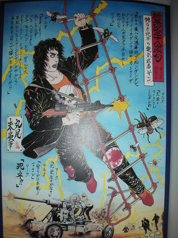 丸尾末広 花輪和一 『無惨絵 新英名二十八衆句』 - ぶーん日記