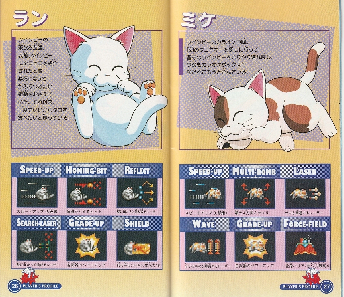 実況おしゃべりパロディウス』1995年／スーパーファミコン - レトロ