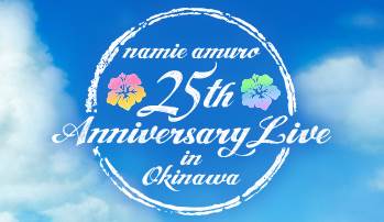 namie amuro 25th ANNIVERSARY LIVE in OKINAWA (前編) - ヘブン