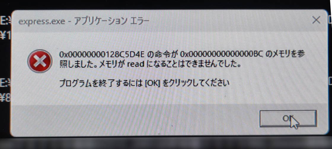 メモリーエラー原因、Gemini3に聞いたら解明 - nasu_star's blog