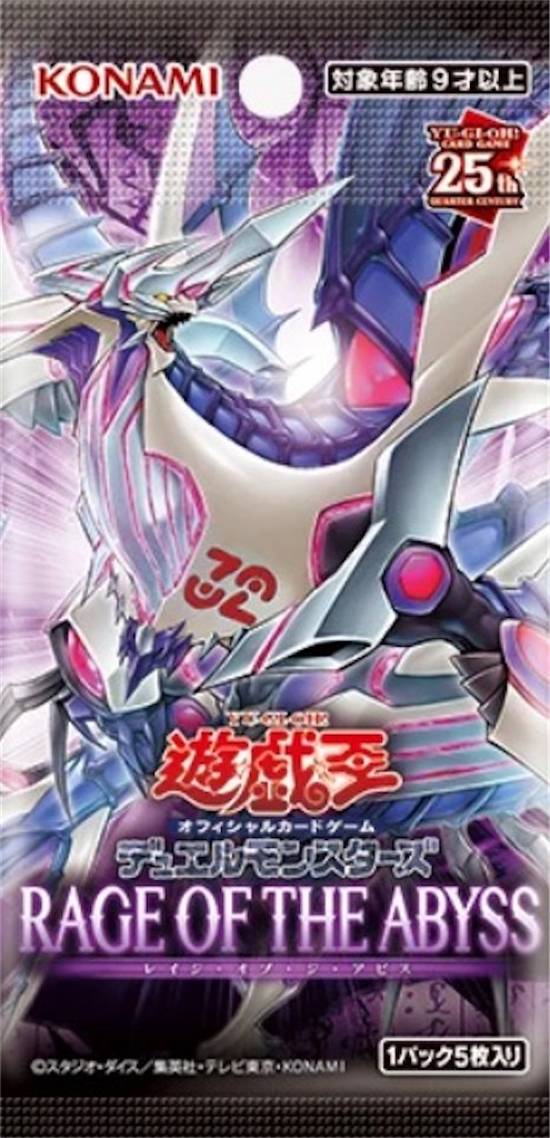 レイジ・オブ・ジ・アビスに新テーマ【原石】収録。『原石竜