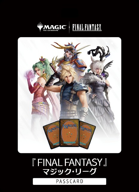 FINAL FANTASY』マジック・リーグについて考える - ロダーシャの考察