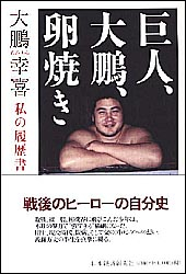 巨人、大鵬、卵焼き | 日経BOOKプラス