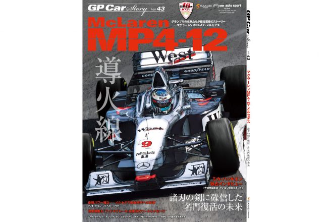 ミカ・ハッキネン独占告白。マクラーレンMP4-12とメルセデスV10、F1初