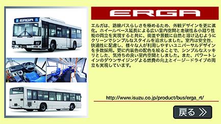 いすゞプラザ限定！ 京商が1/80スケールの大型バスラジコンを発売