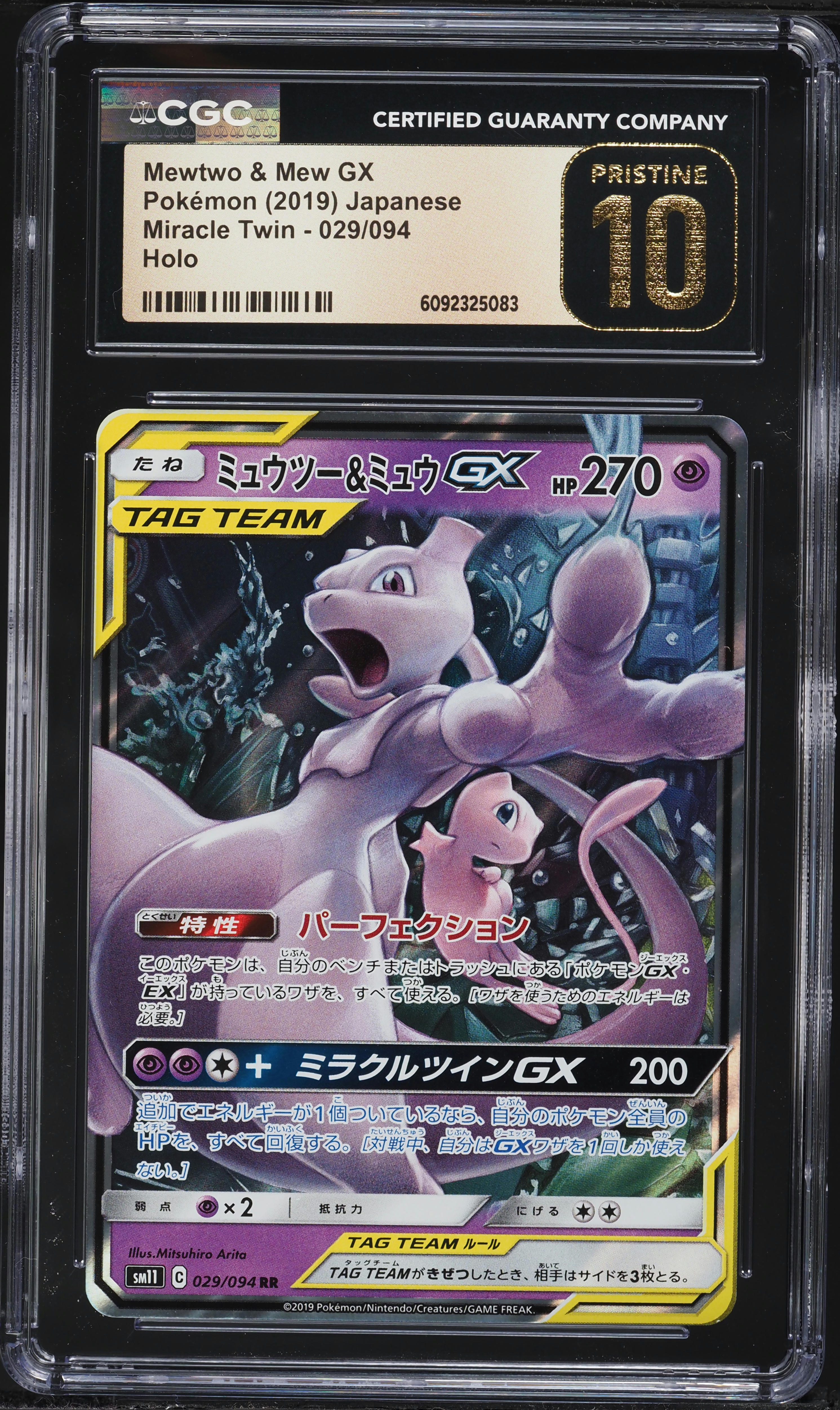 2019 Pokemon Japanese Sun & Moon Miracle Twin Mewtwo & Mew GX #29