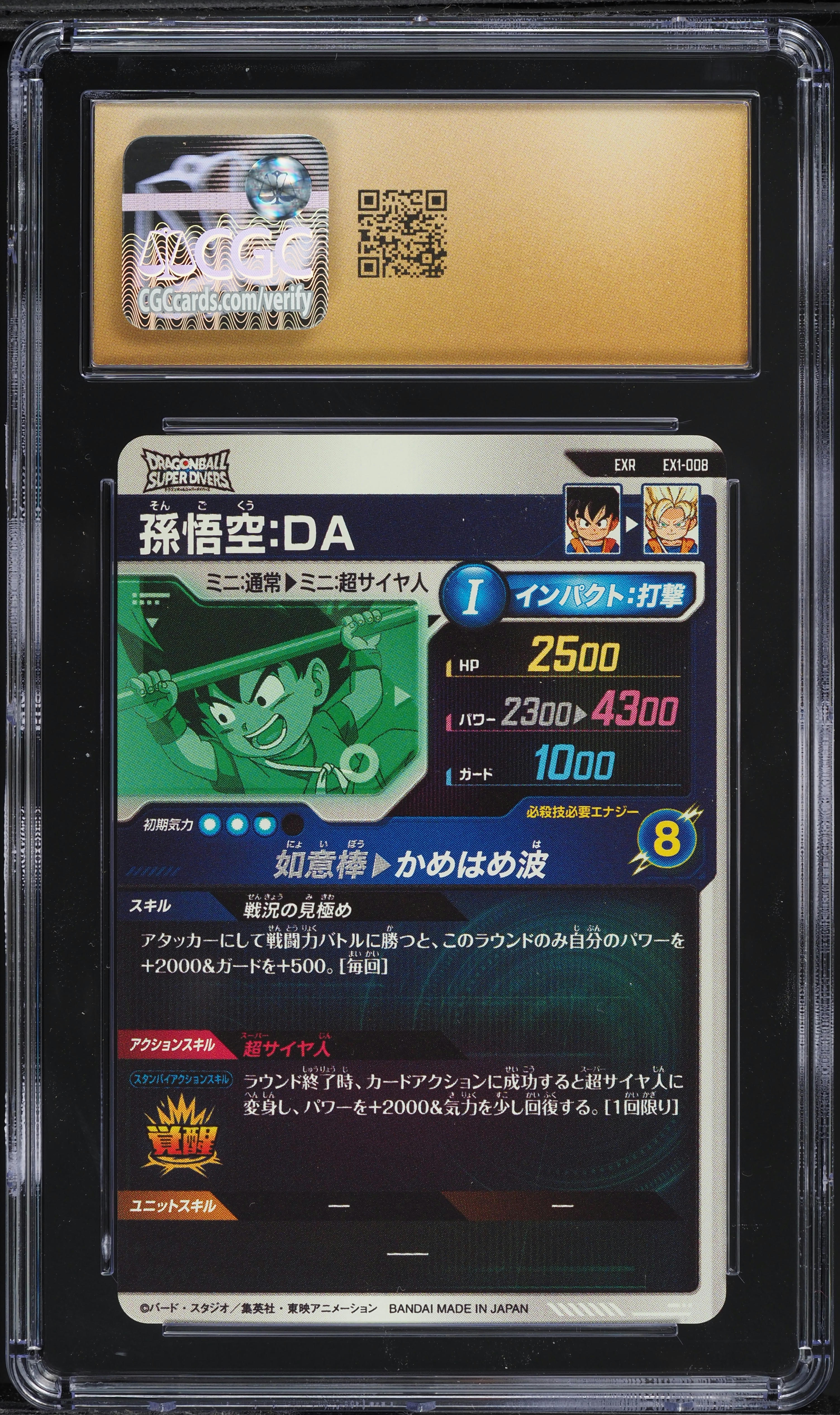 2024 Dragon Ball Super Divers Japanese Vol. 1 Goku: DA #EX1-008