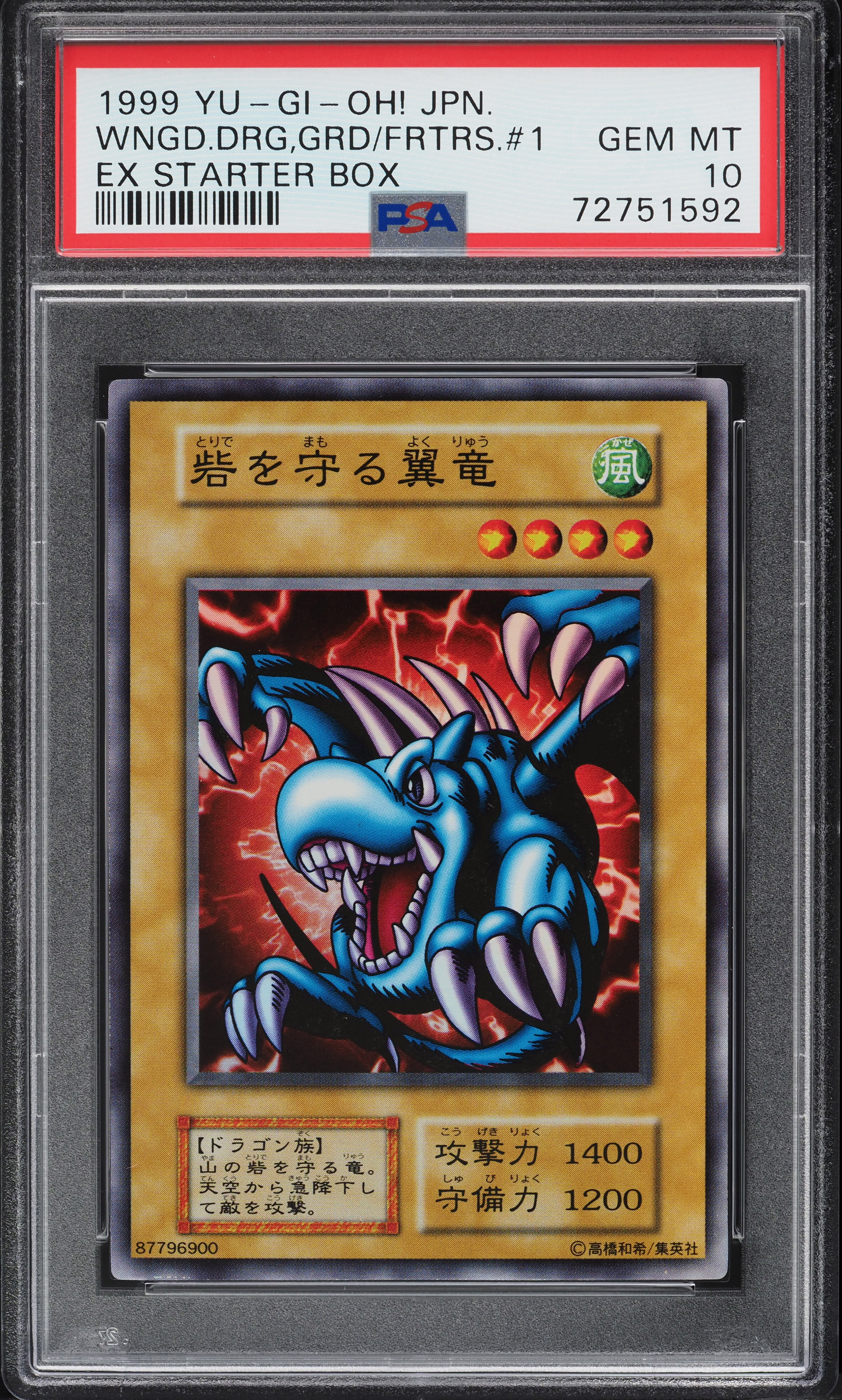 1999 Yu-Gi-Oh! Japanese EX Starter Box Winged Dragon Guardian