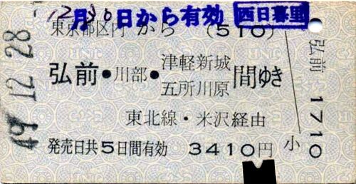 硬券きっぷと改札鋏 【資料編】 改訂版』東京の旅行記・ブログ by たの