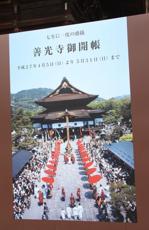 H27y善光寺御開帳・中日大法要（大本願）』長野市(長野県)の旅行記
