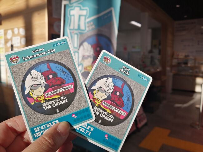 23 東京・埼玉マンホールカード西武池袋線④ 東所沢 サクラタウン