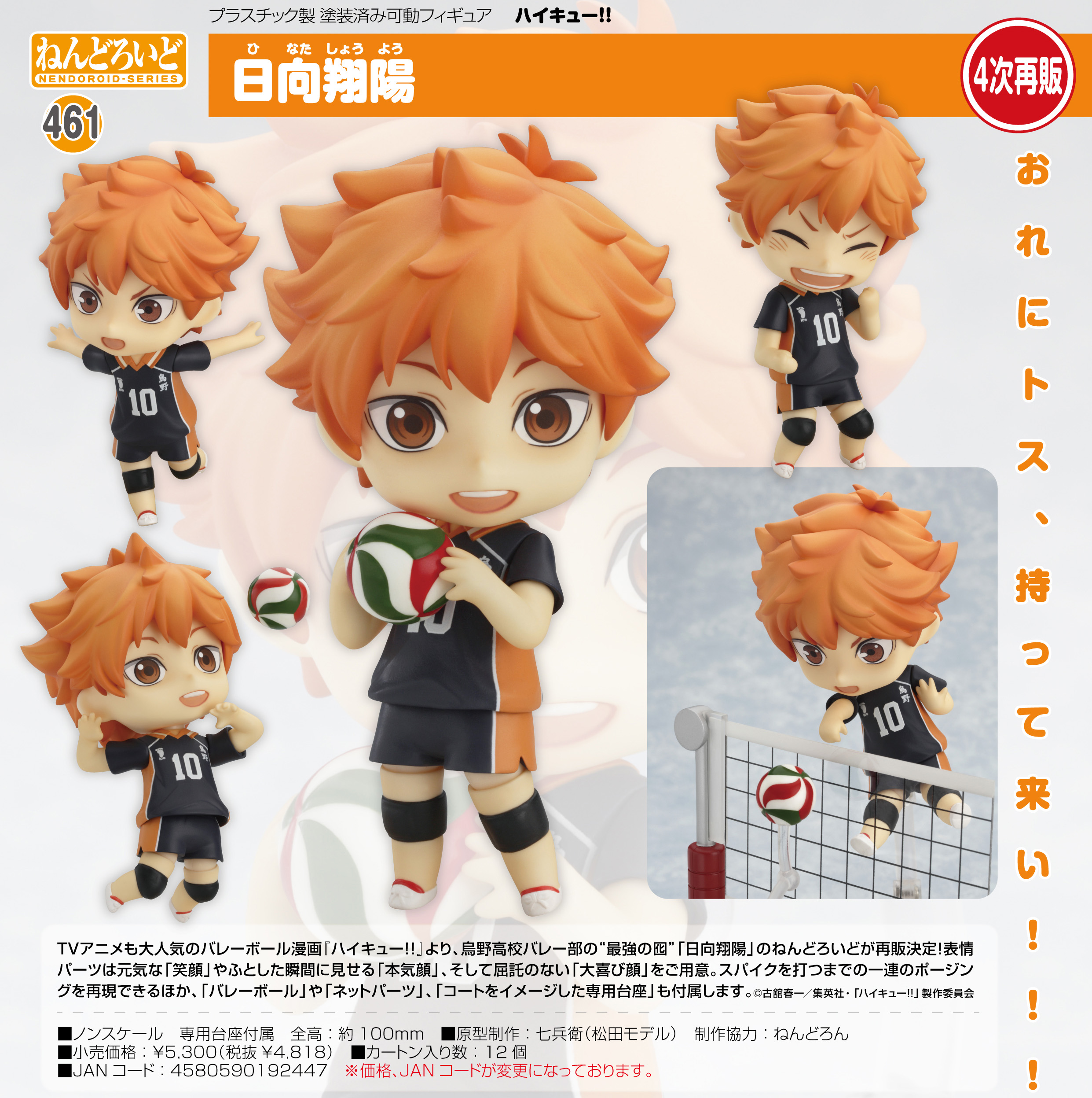 ハイキュー!!_ねんどろいど 日向翔陽 | 公式グッズ・公式ライセンス